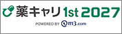 薬学生のための就職情報サイト薬キャリ1st