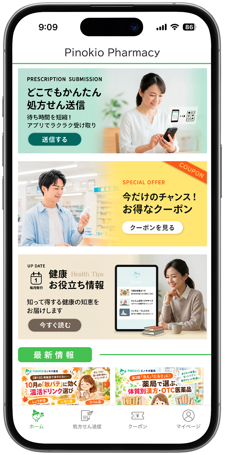 ピノキオ薬局アプリのホーム画面