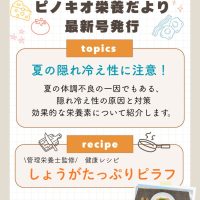 ピノキオだより投稿画像2026夏のサムネイル
