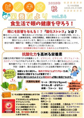 ピノキオだより秋 (3)のサムネイル