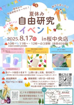 自由研究イベント（桜中央）のサムネイル