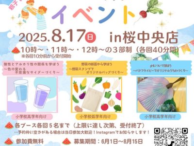 自由研究イベント（桜中央）のサムネイル