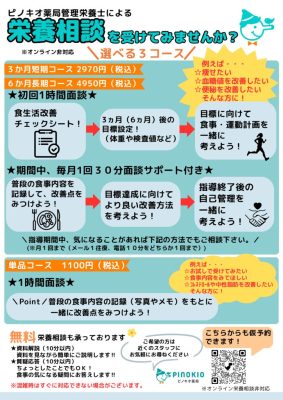 （新）栄養相談パンフレットテンプレートR8.5月修正のサムネイル