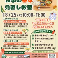 チラシ第19回ピノキオ栄養教室（食事の基本）のサムネイル