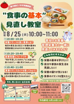 チラシ第19回ピノキオ栄養教室（食事の基本）のサムネイル