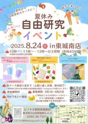 自由研究イベント（東城南）のサムネイル