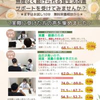栄養相談案内＆口コミチラシR8.４月修正のサムネイル