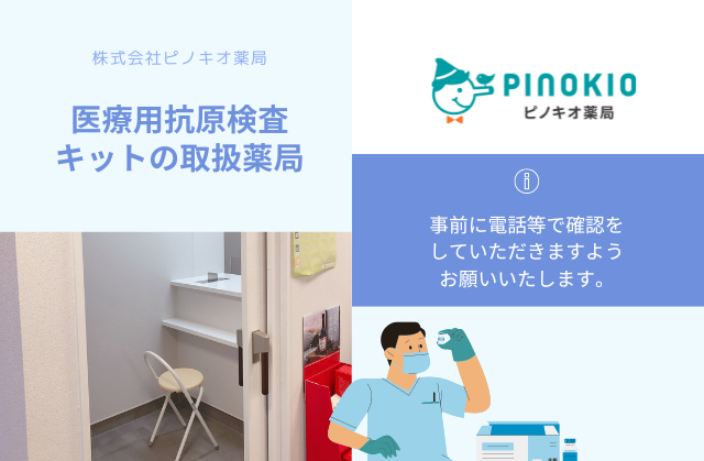 ピノキオさん確認用 