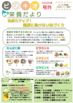 ピノキオだより号外(免疫力アップ)のサムネイル