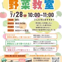 第18回ピノキオ栄養教室（野菜教室）のサムネイル