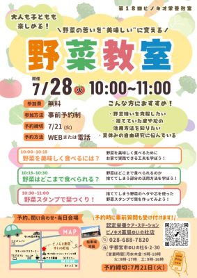 第18回ピノキオ栄養教室（野菜教室）のサムネイル