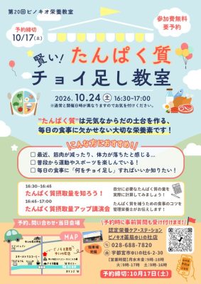 たんぱく質チョイ足し教室のサムネイル
