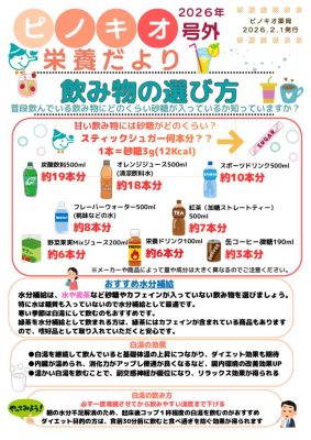 ピノキオだより号外2026.2月のサムネイル