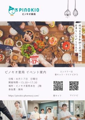 先輩薬剤師との交流会のサムネイル